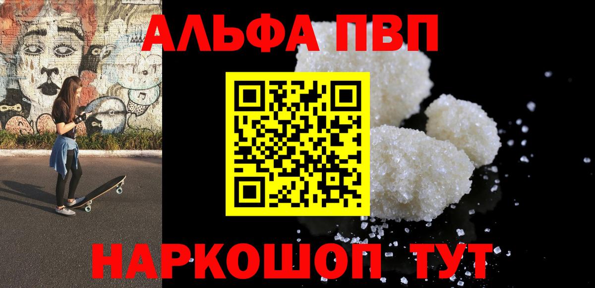 APVP Соль Алушта