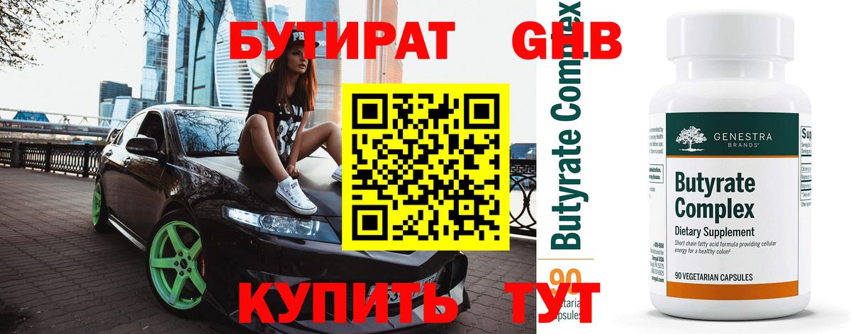 Бутират вода  Вход с VPN  Алушта 
