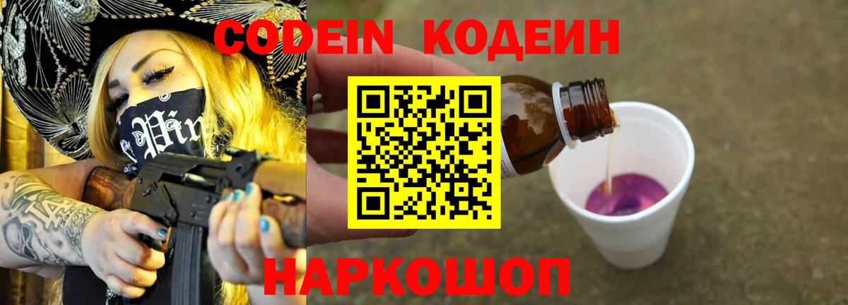 Кодеиновый сироп Lean напиток Lean (лин)  Вход с VPN  Алушта 