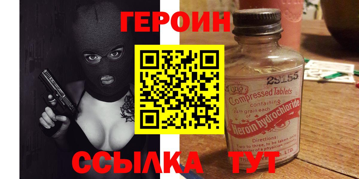 Героин  Вход с VPN  Алушта  ГЕРОИН Heroin 