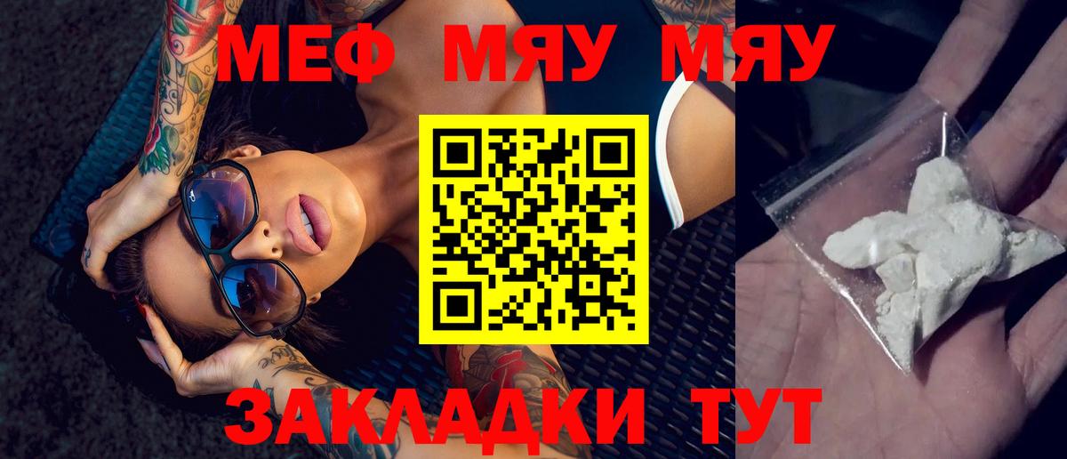 Меф мяу мяу  Алушта