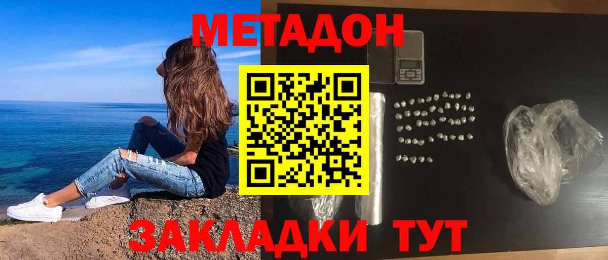МЕТАДОН белоснежный  Вход с VPN  Алушта  Метадон VHQ 